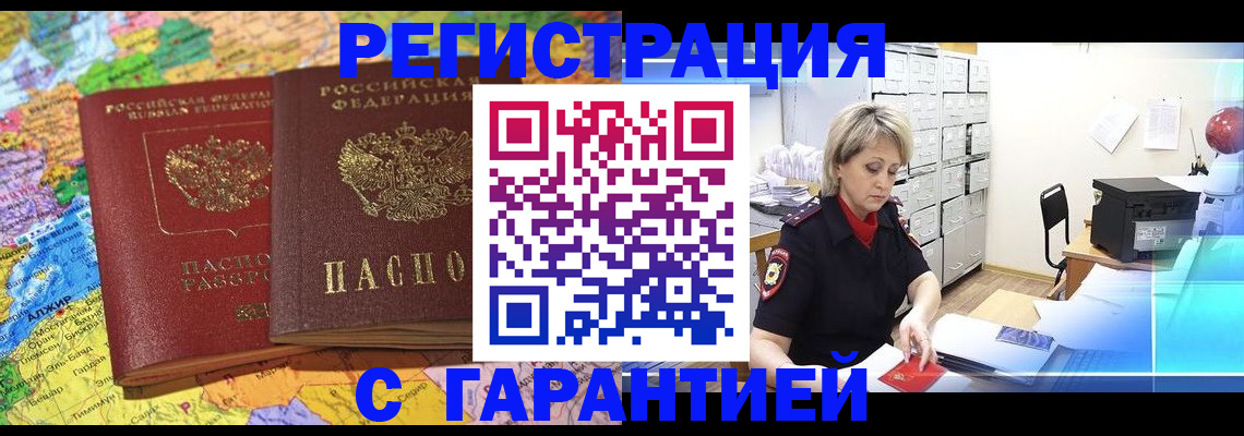 временная регистрация недорого в Советской Гавани