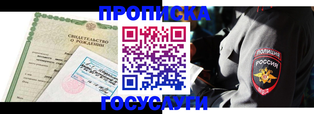 прописка ребенка в Советской Гавани