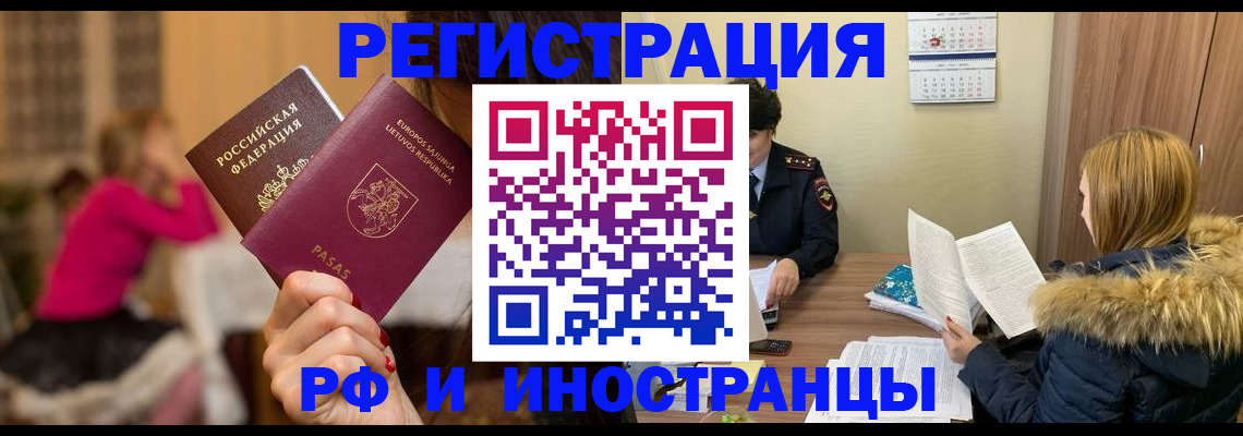 временная регистрация адрес в Советской Гавани